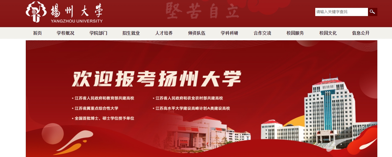 扬州大学官网.png