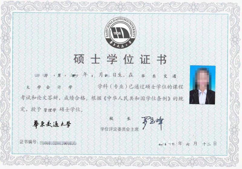 华东交通大学在职研究生证书样本_华东交通大学在职研究生招生信息网