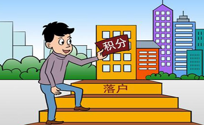 落户积分是什么意思_百度知道