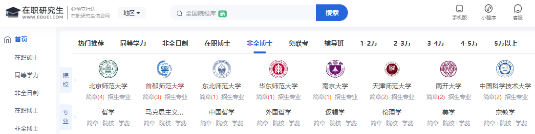 在职研究生教育信息网.png