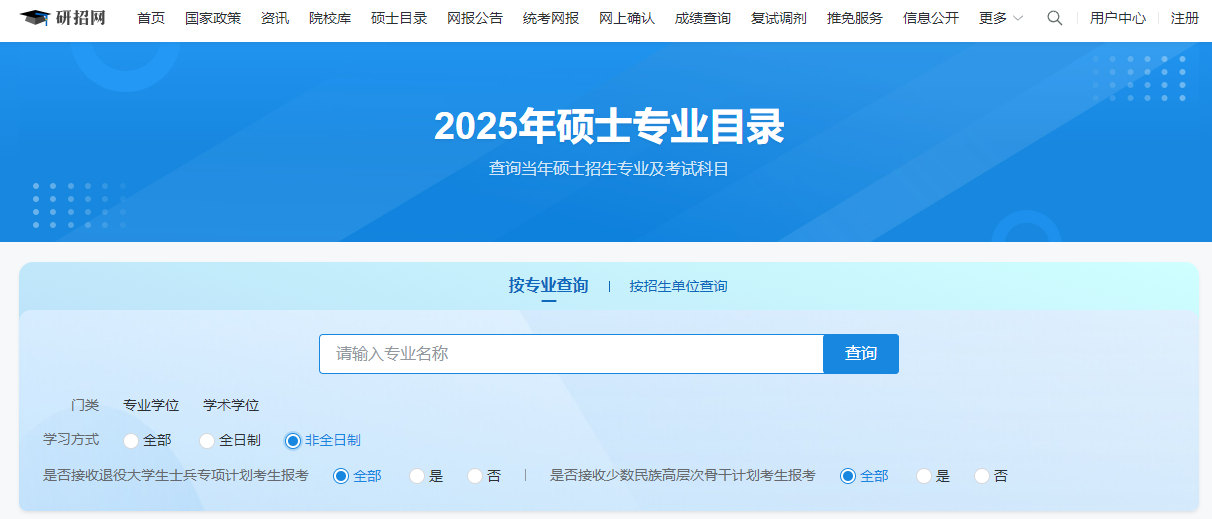 研招网.png