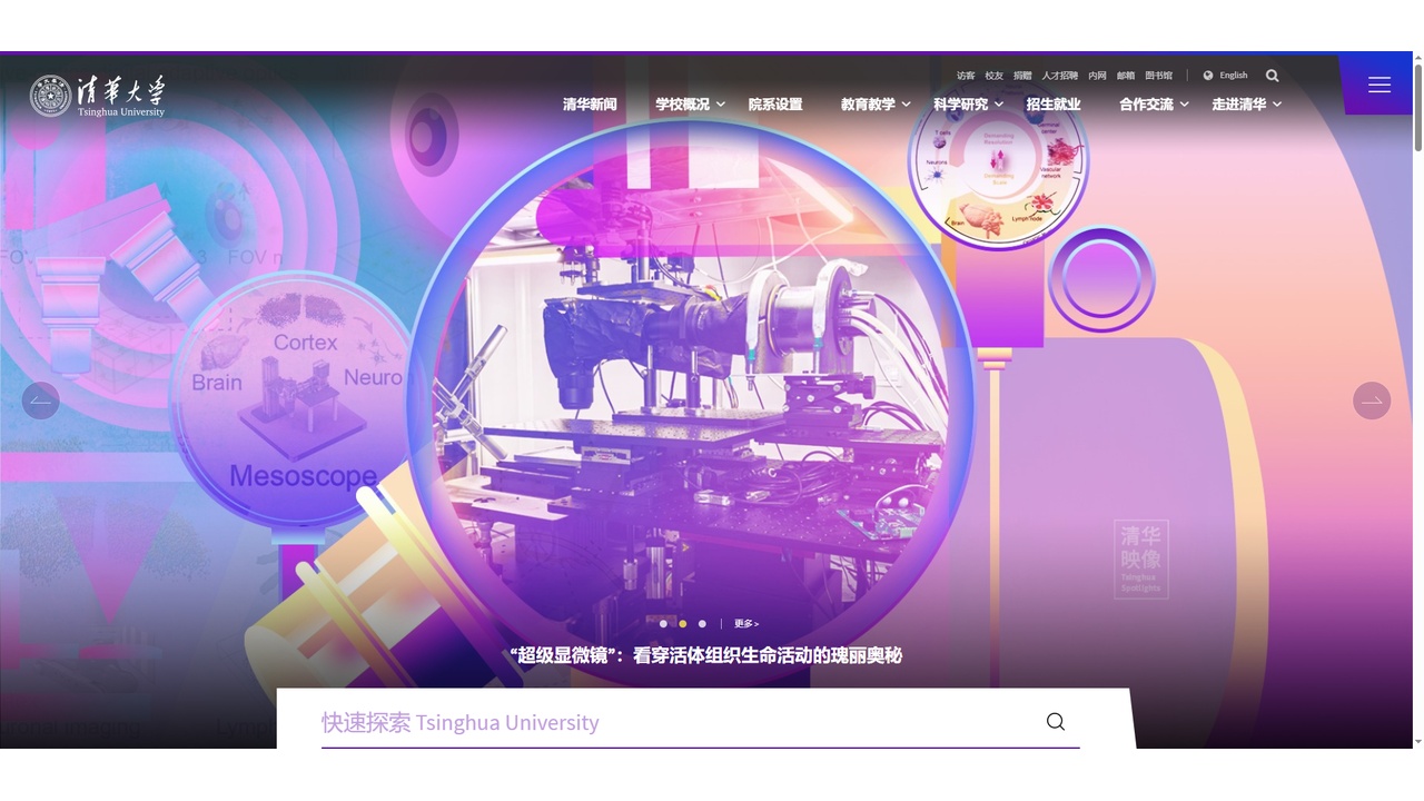清华大学官网.jpg