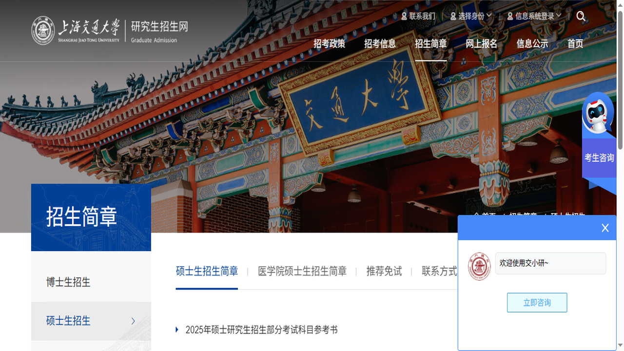 上海交通大学研究生院官网.png