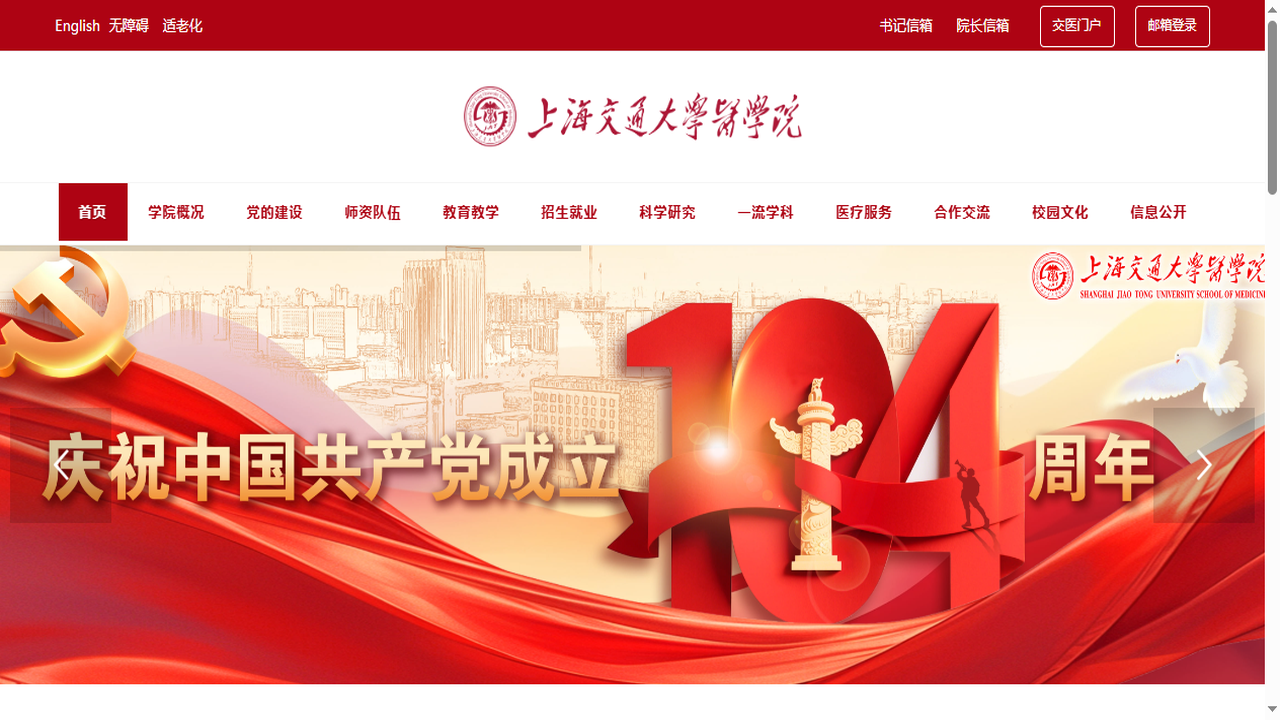 上海交通大学医学院官网.png