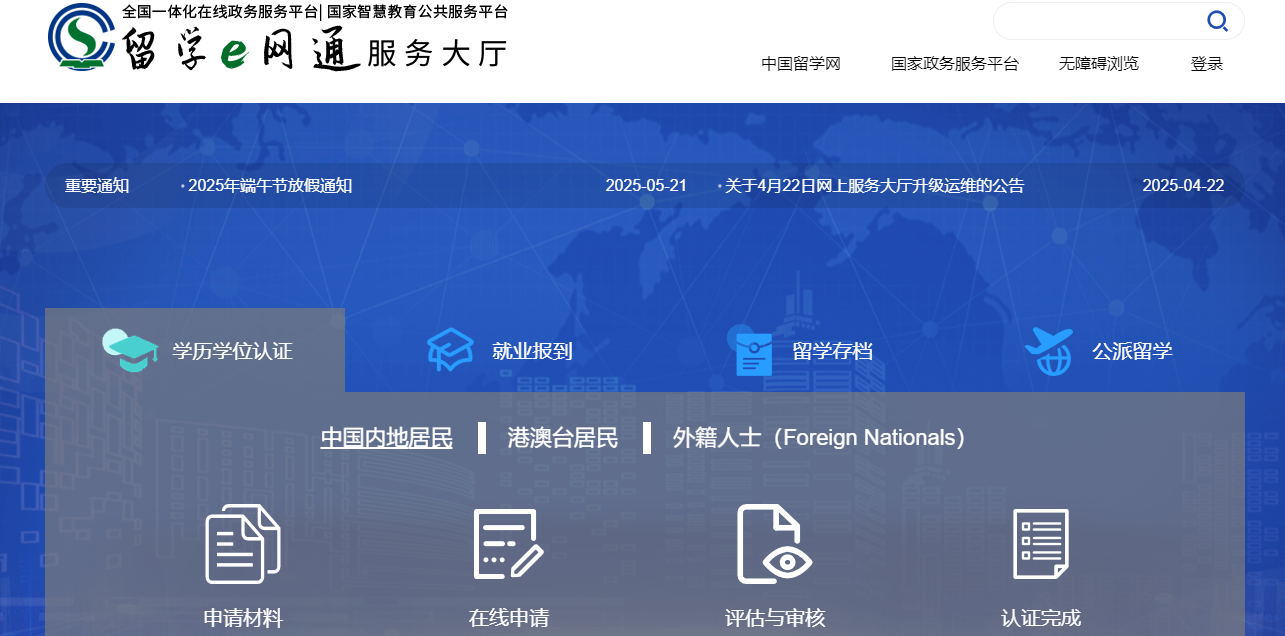 中留服免联考.png
